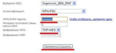 Аутентификация с помощью «WPA-PSK»