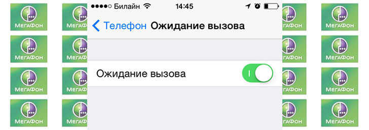 Как подключить ожидание вызова на Мегафон