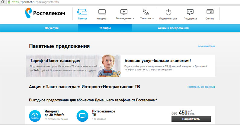 Как обменять баллы в личном кабинете компании Ростелеком