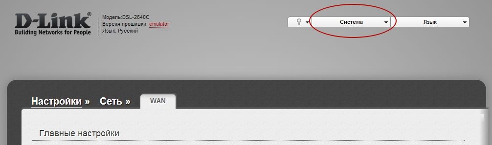 Как настроить роутер D— Link DSL— 2640U под Ростелеком Как настроить роутер D— Link DSL— 2640U под Ростелеком