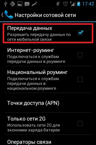 Подключение, настройка и отключение интернета Билайн на телефоне