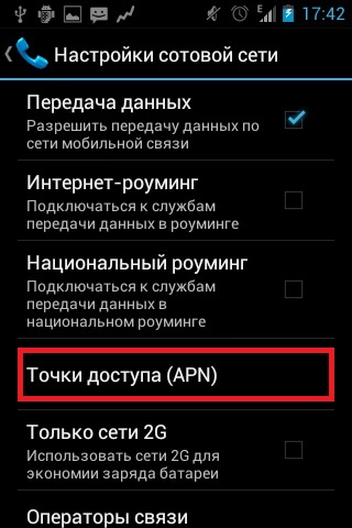 Подключение, настройка и отключение интернета Билайн на телефоне