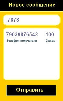 Перевод денег с одного номера Билайн на другой Билайн
