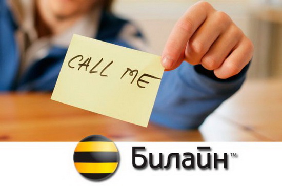Получаем деньги в долг от Билайн