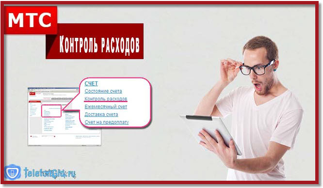 Как узнать за что снимают деньги МТС Как узнать за что снимают деньги МТС