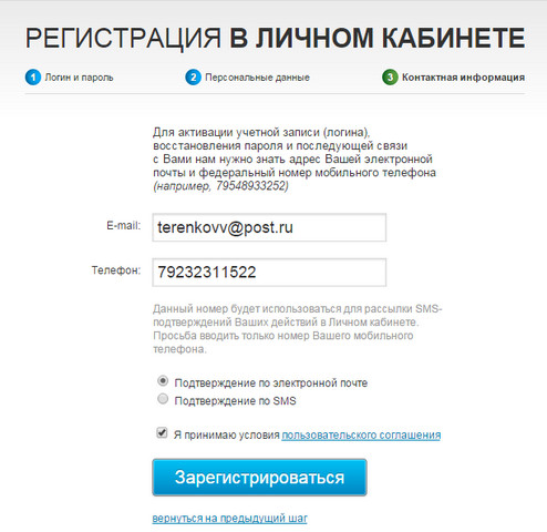 Как зарегистрироваться в личном кабинете Ростелеком - инструкция