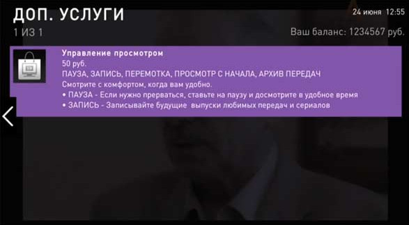Управление просмотром Ростелеком — возможности, подключение