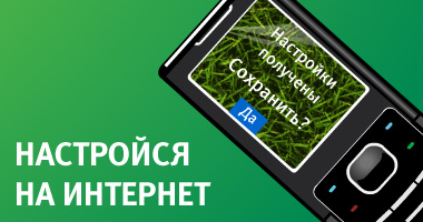 Как настроить ММС на Мегафон