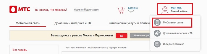 Личный кабинет МТС: создание и вход по номеру телефона