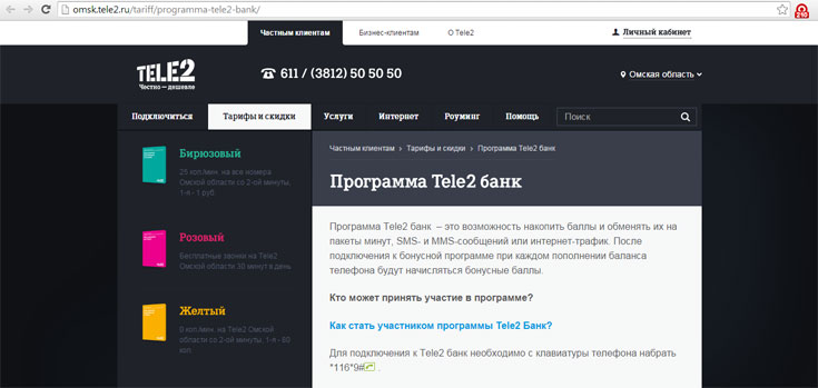 Как подключить и потратить бонусы на Теле2