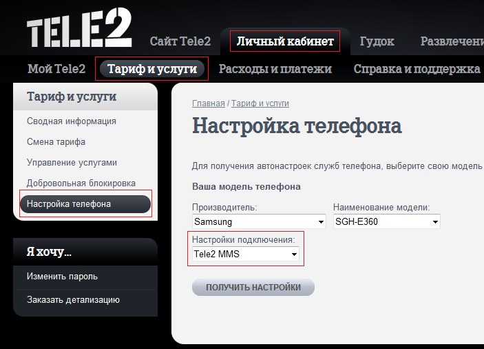 MMS от Теле2 – способы посмотреть сообщение MMS от Теле2 – способы посмотреть сообщение