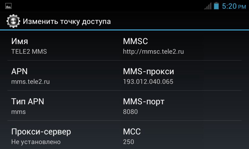 Как настроить mms Теле 2 на iPhone и Android