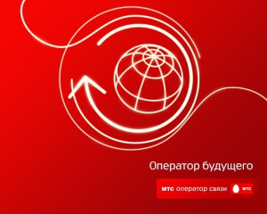 МТС Коннект 4 – тариф нового поколения