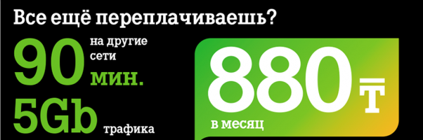 Тариф "Супер" от оператора Теле2 Тариф "Супер" от оператора Теле2