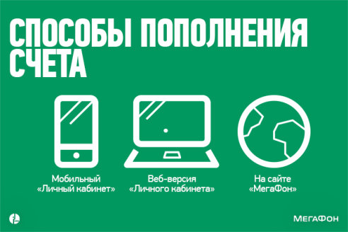 Подключение обещанного платежа на Мегафоне