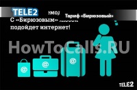 Тариф Оранжевый от ТЕЛЕ2 - описание, переход и подключение к тарифу Оранжевый