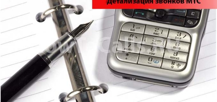 Тариф «Смарт Топ» от МТС - описание, подключение и отключение тарифа Смарт Топ Тариф «Смарт Топ» от МТС - описание, подключение и отключение тарифа Смарт Топ