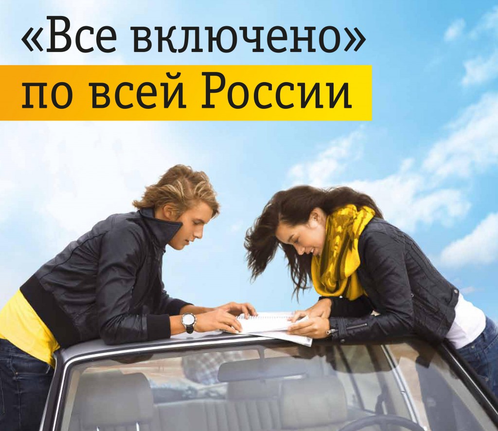 "Все включено" от Билайн: описание и стоимость тарифа, как подключить