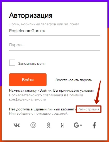 Как зайти в единый личный кабинет Ростелеком, восстановление пароля от личного кабинета Как зайти в единый личный кабинет Ростелеком, восстановление пароля от личного кабинета