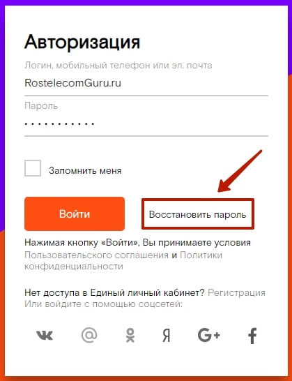 Как зайти в единый личный кабинет Ростелеком, восстановление пароля от личного кабинета Как зайти в единый личный кабинет Ростелеком, восстановление пароля от личного кабинета