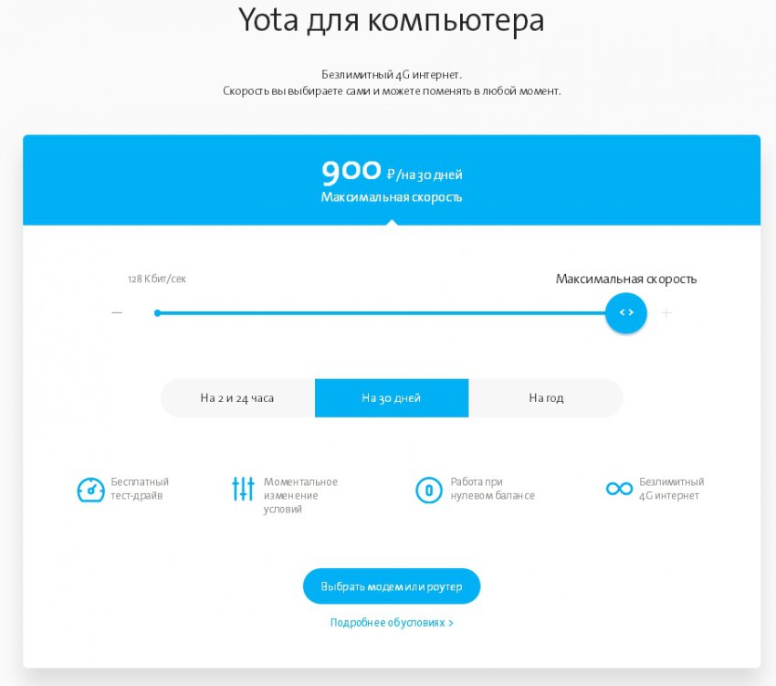 Yota в городе Вышний Волочёк, тарифы, отзывы, зона покрытия