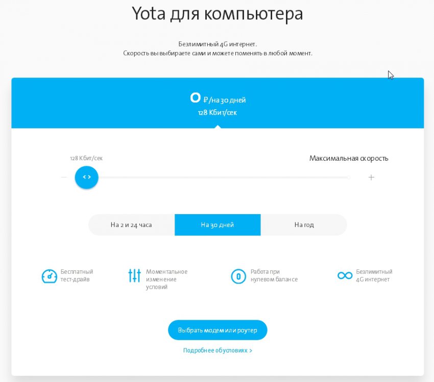 Yota в городе Балашиха, тарифы, отзывы, зона покрытия, оплата