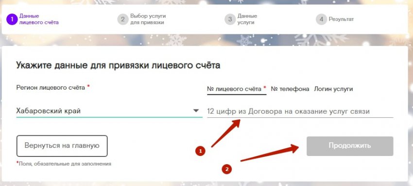 Как зайти в единый личный кабинет Ростелеком, восстановление пароля от личного кабинета Как зайти в единый личный кабинет Ростелеком, восстановление пароля от личного кабинета